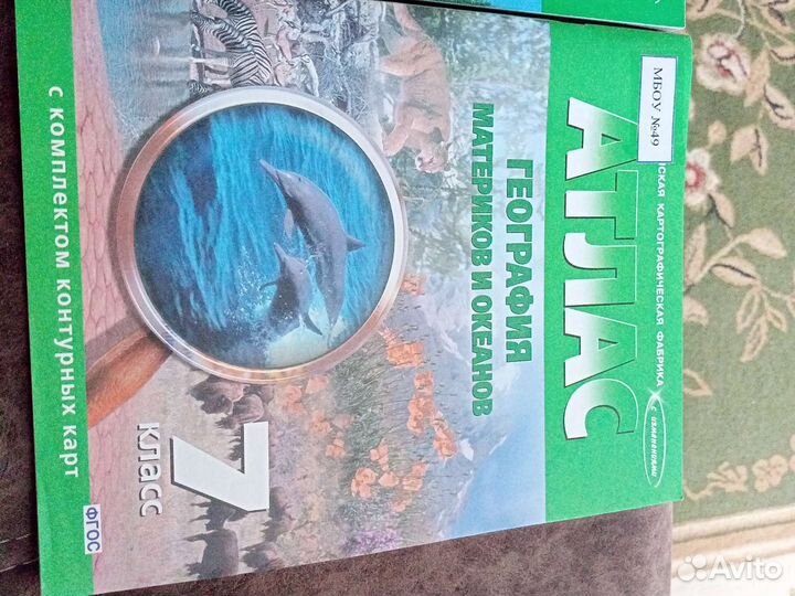 Атлас по географии