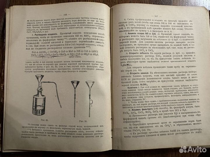 Руководство по качественному анализу 1915 г