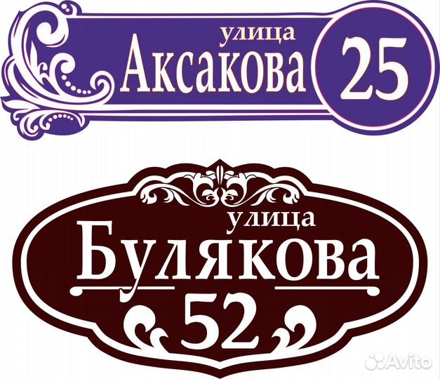 Таблички адресные и номера на дом Мелеуз