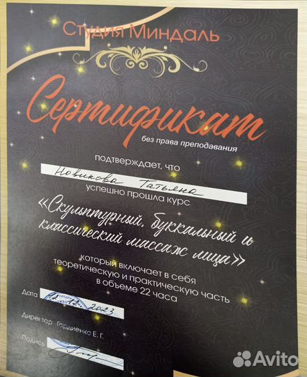 Косметолог эстетист