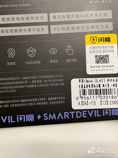 Защитное стекло SmartDevil iPhone 12 mini 2шт