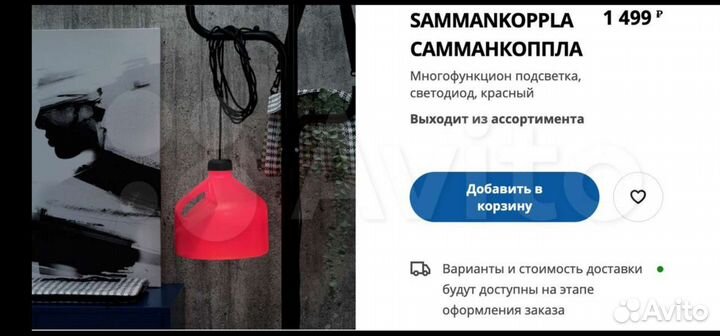 Светильник ночник IKEA