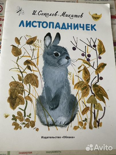 Листопадничек, Как муравьишка домой спешил