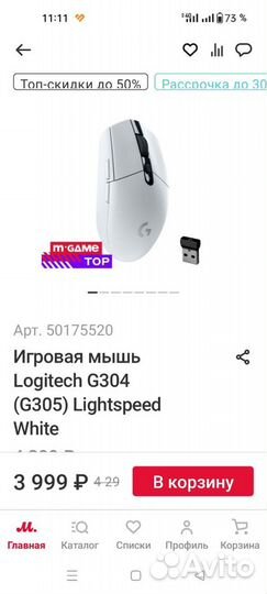 Игровая мышь logitech g304 (g305) white оригинал