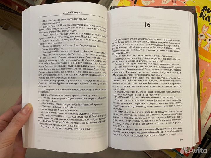 А.Караулов. Русский ад, 2 книги. Б/У