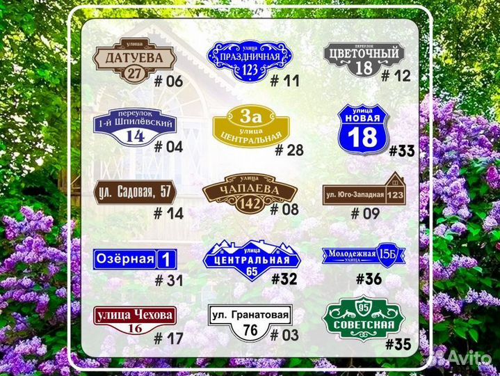 Табличка на дом из металла