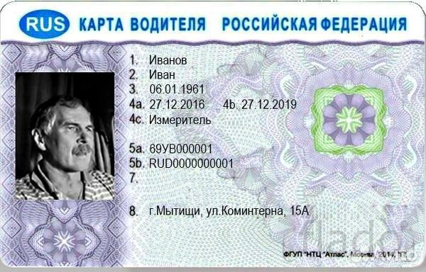 Карта водителя грузового автомобиля Euro