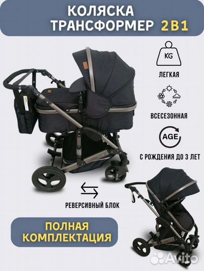 Коляска-трансформер 2в1 Luxmom 555