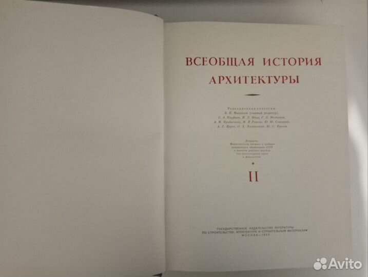 Книга Всеобщая История Архитектуры 1963г том 2