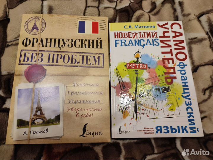 Книги по французскому языку