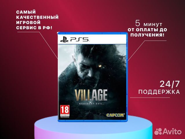 Resident Evil: Village PS4 PS5 Чебоксары