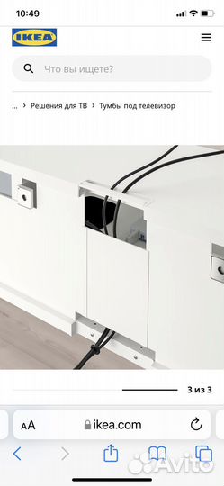 Тумба под тв IKEA бесто