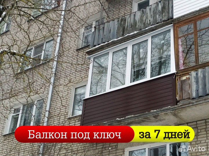 Остекление балкона под ключ