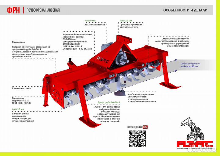 Почвофреза АЗАС ФРН-1,6К, 2024