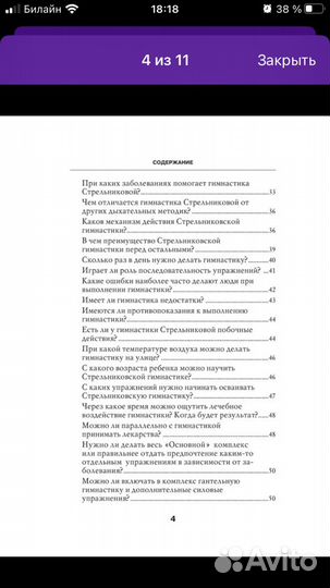 Книга Дыхательная гимнастика Стрельниковой