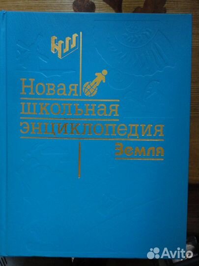 Новая Школьная Э-ия. 10 т. Подарочное,элитное изд
