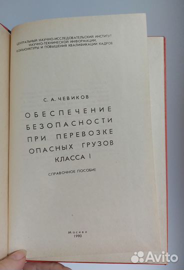 С. А. Чевиков. Обеспечение безопасности при перево