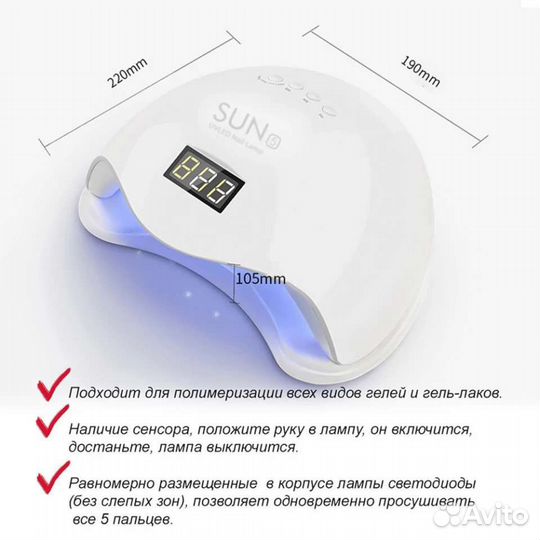 Лампа для маникюра SUN 5