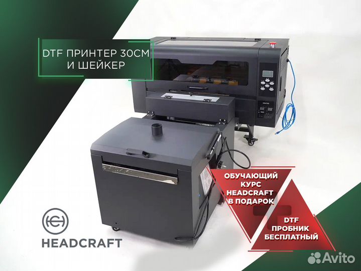 DTF принтер с 2 головами f1080 30 см + шейкер