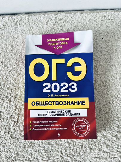 Огэ География, Обществознание