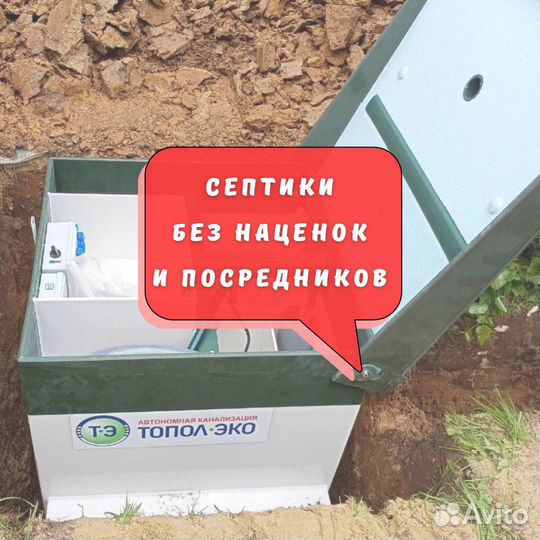 Септик