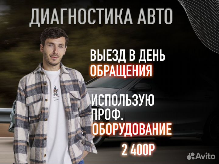 Автоподборщик Выездная проверка