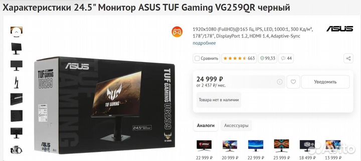 Монитор Asus Tuf Gaming VG259QR
