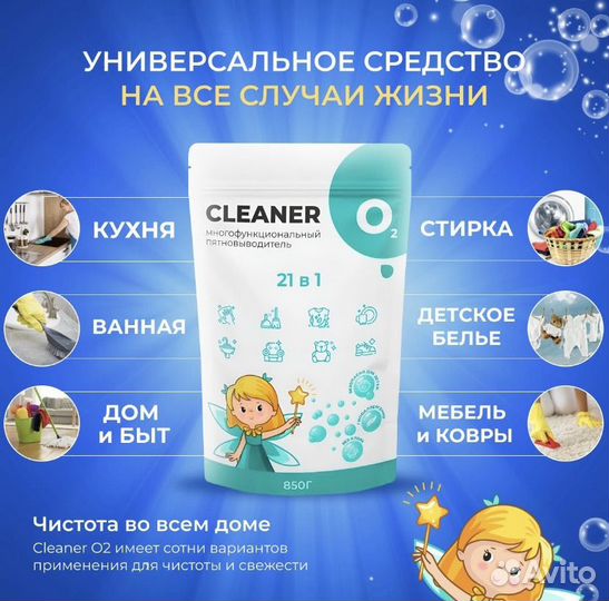 Кислородный пятновыводитель cleaner O2