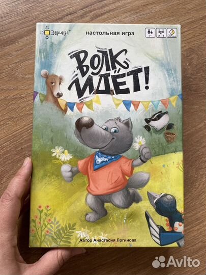 Волк идет игра