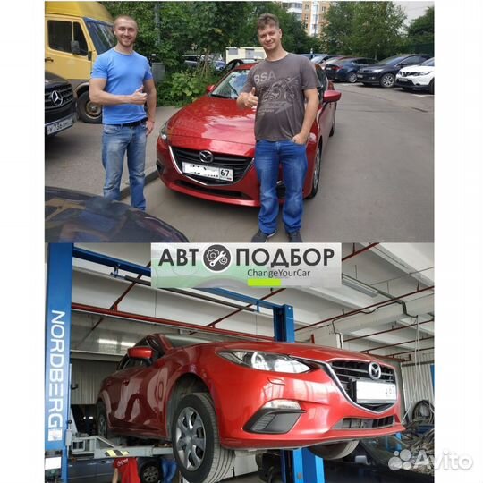 Автоподбор Сергиев-Посад Москва