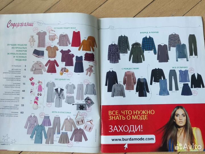 Журнал Бурда Шитье и крой детский выпуск
