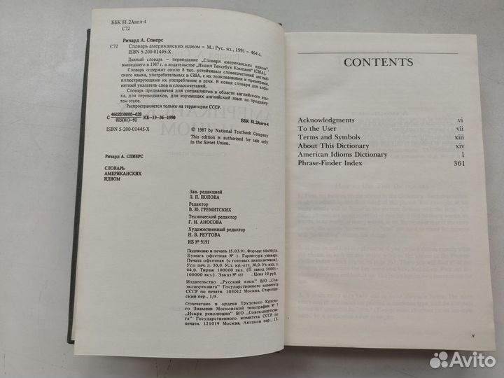 Словарь американских идиом