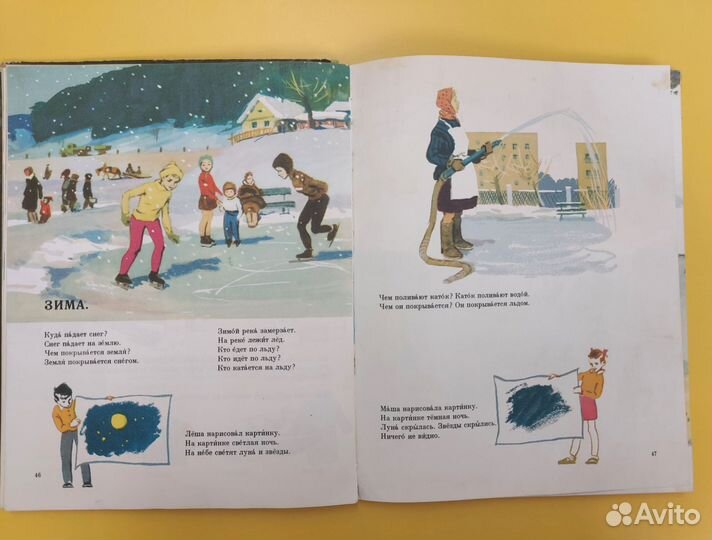 Русский язык в картинках СССР