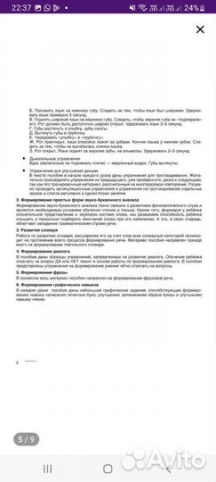 Пособия для развития речи ребёнка