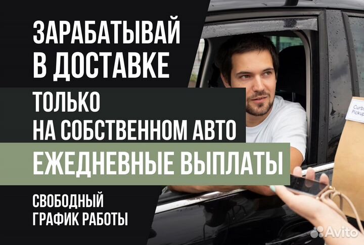 Набор Автокурьеров на личном авто