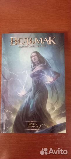 Серия книг ведьмака