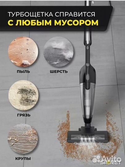 Вертикальный пылесос