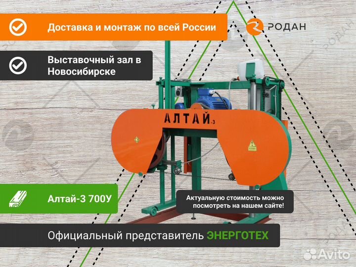 Пилорама Алтай-3 700у