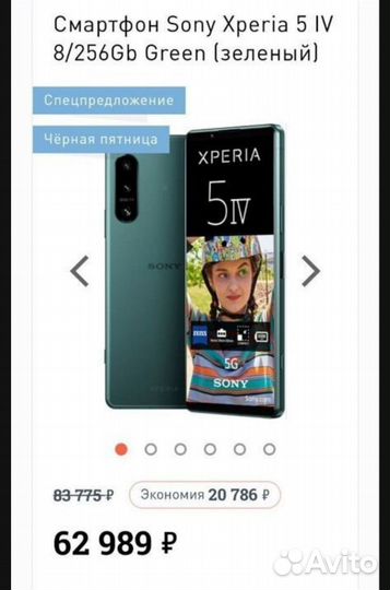 Sony Xperia 5 IV, 8/128 ГБ