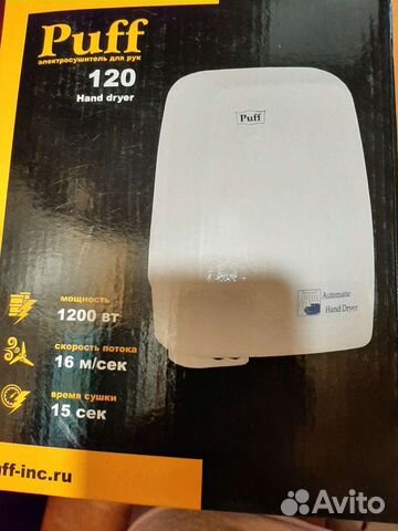 Электросушитель для рук