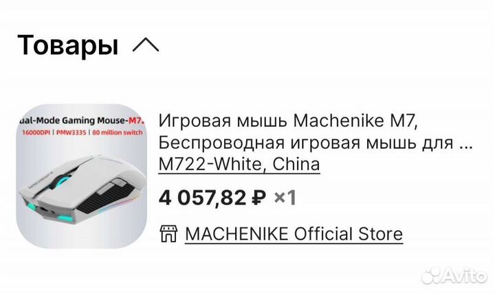 Игровая мышь Machenike M7