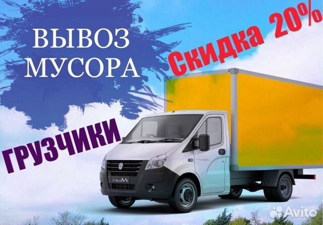 Бесплатный вывоз старой мебели спб. Газель грузотакси. Грузоперевозки Газель грузчики. Грузотакси с грузчиками. Визитки грузоперевозки.