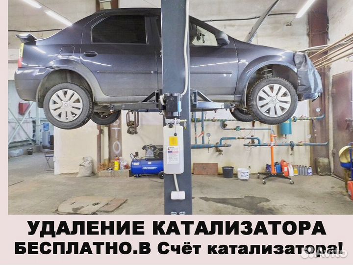 Удаление и Замена Катализатора Бесплатно Евро 2