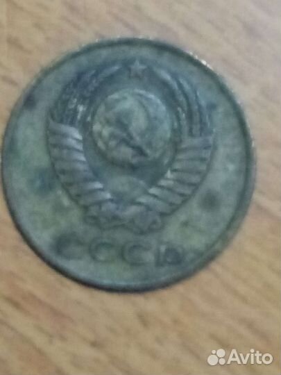 3 копейки СССР 1980 год