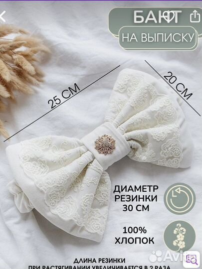 Бант на выписку