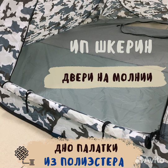 Зимняя палатка быстросборная 250х250х170