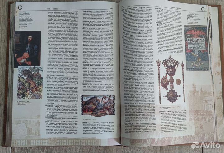 Большой иллюстрированный толковый словарь