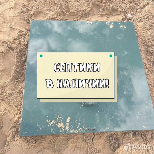 Септик под ключ