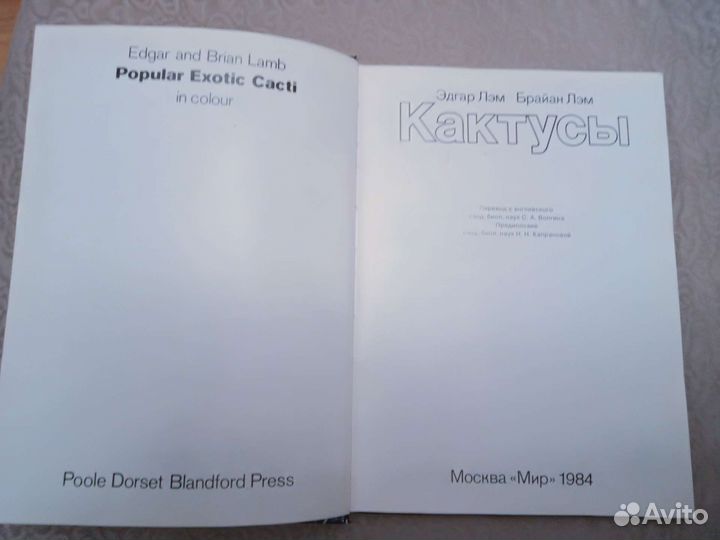 Книга о кактусах