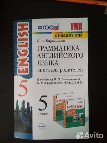 Грамматика английского языка 5 класс купить в Москве | Хобби и отдых ...